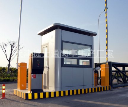停車場收費崗亭，提醒您小心駕駛