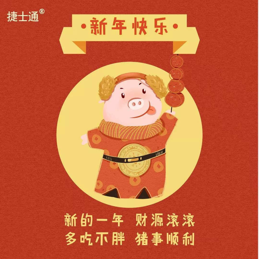 感恩十二年！攜手慶元旦！
