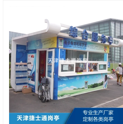 漢中市定制的售貨亭，捷士通廠家直銷