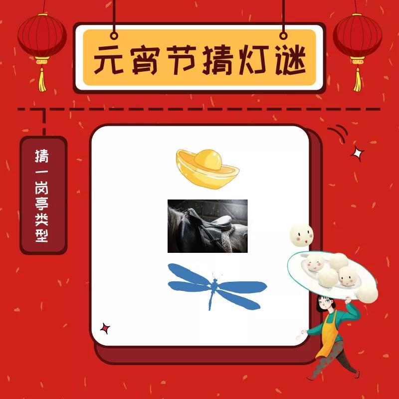元夜燈如晝，溫暖鬧元宵—保安亭