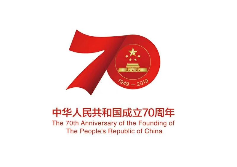 捷士通崗?fù)S家祝偉大的祖國70歲生日快樂！