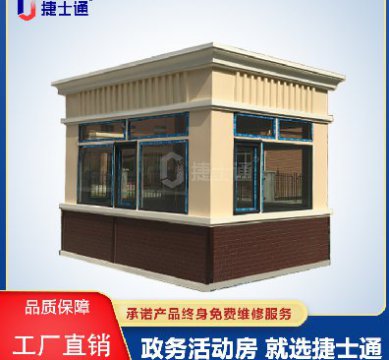 捷士通政務(wù)級(jí)活動(dòng)房——江蘇分廠(chǎng)保安崗?fù)?></a></div>

                        <div   id=