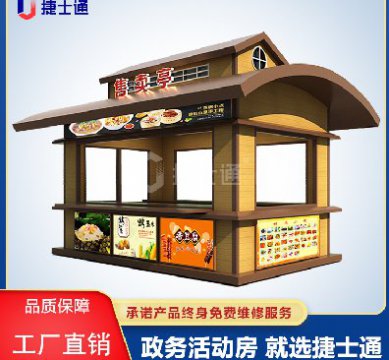 捷士通政務(wù)級(jí)活動(dòng)房——江蘇分廠(chǎng)售貨亭