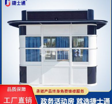 捷士通政務(wù)級(jí)活動(dòng)房——江蘇分廠(chǎng)治安亭