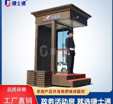 捷士通政務(wù)級(jí)活動(dòng)房——江蘇分廠(chǎng)形象崗?fù)?></a></div>

                        <div   id=