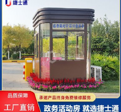 捷士通政務(wù)級(jí)活動(dòng)房——江蘇分廠(chǎng)鋼結(jié)構(gòu)崗?fù)?></a></div>

                        <div   id=