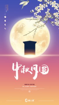 明天就要迎來(lái)中秋小長(zhǎng)假了，捷士通崗?fù)S家祝您中秋節(jié)快樂！