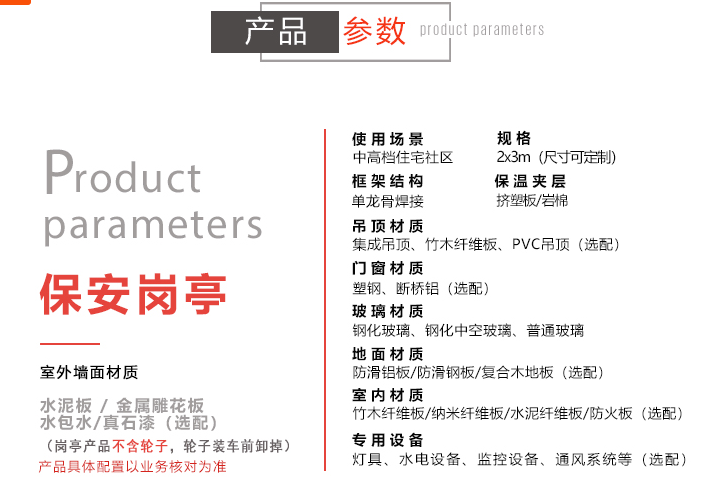 保安崗亭的產(chǎn)品參數(shù)一般都是什么