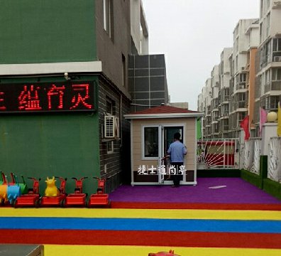 唐山樂(lè)亭縣魔法五彩風(fēng)車幼兒園，1個(gè)2乘3幼兒園保安崗?fù)?></a></div>

                        <div   id=